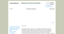 Desktop Screenshot of domovenok.by