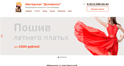 Desktop Screenshot of domovenok.spb.ru