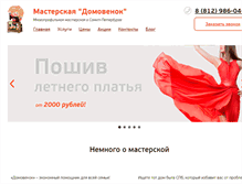 Tablet Screenshot of domovenok.spb.ru