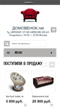 Mobile Screenshot of domovenok.net
